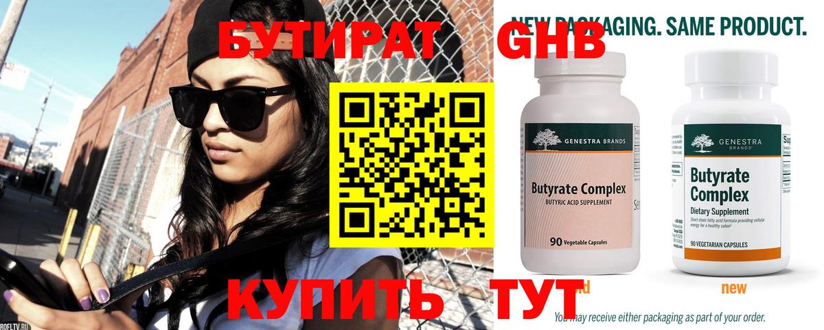 БУТИРАТ GHB  Вход с VPN  Десногорск 