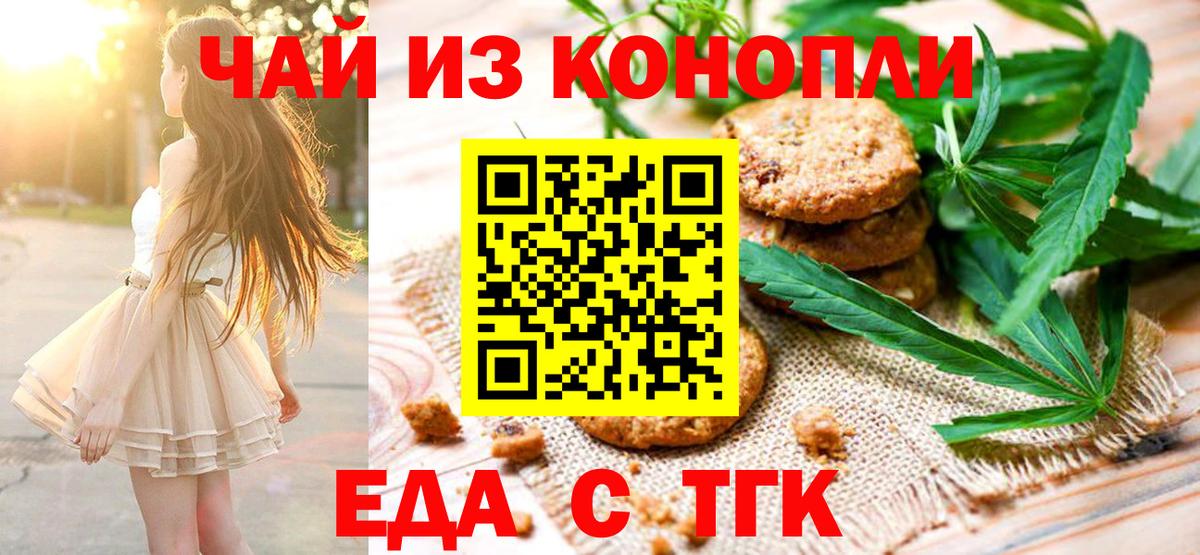 Cannafood конопля  Вход с VPN  Десногорск 