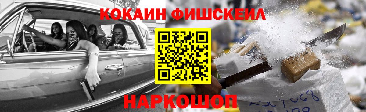 COCAIN FishScale Десногорск