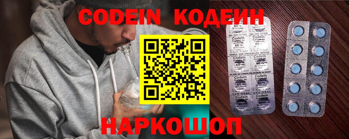где продают наркотики  Вход с VPN  Десногорск  Кодеиновый сироп Lean напиток Lean (лин) 