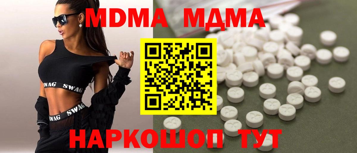 МДМА кристаллы  Вход с VPN  MDMA  MDMA молли  Десногорск 