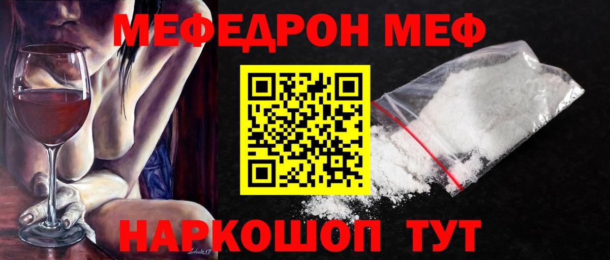 Мефедрон  МЯУ-МЯУ  Мефедрон mephedrone  купить закладку  мега онион  Десногорск  Вход с VPN  Мефедрон VHQ 