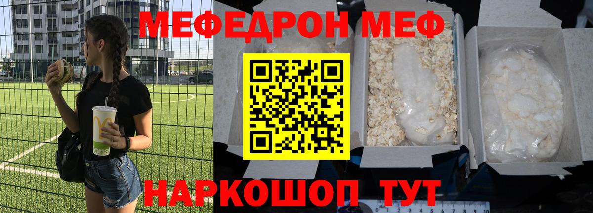 Меф кристаллы Десногорск