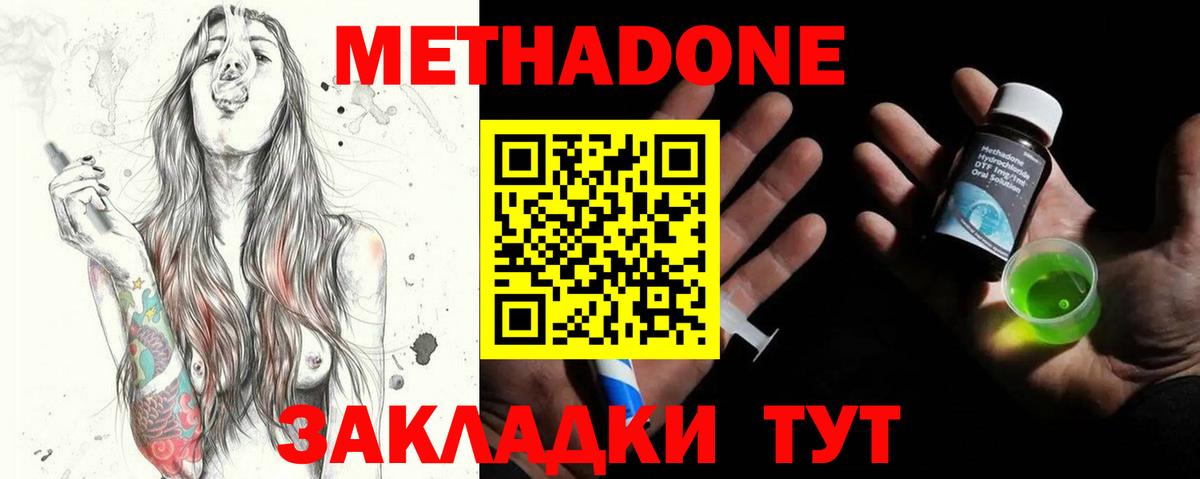 Метадон кристалл Десногорск