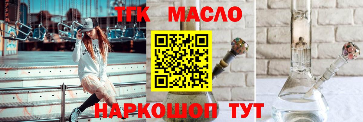 Дистиллят ТГК THC oil Десногорск