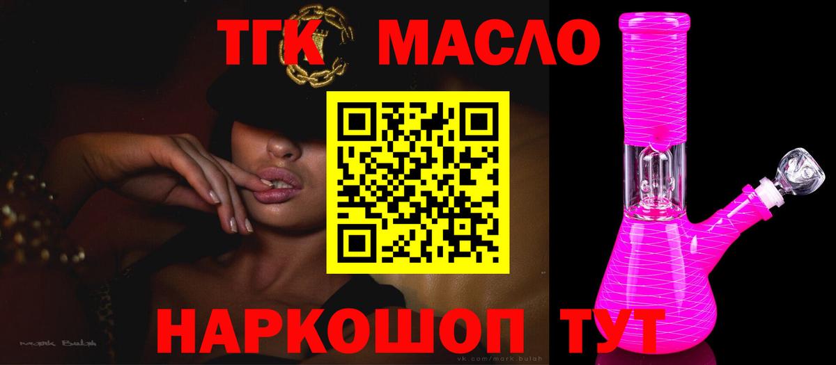 ТГК THC oil  Вход с VPN  Десногорск  ТГК Wax 